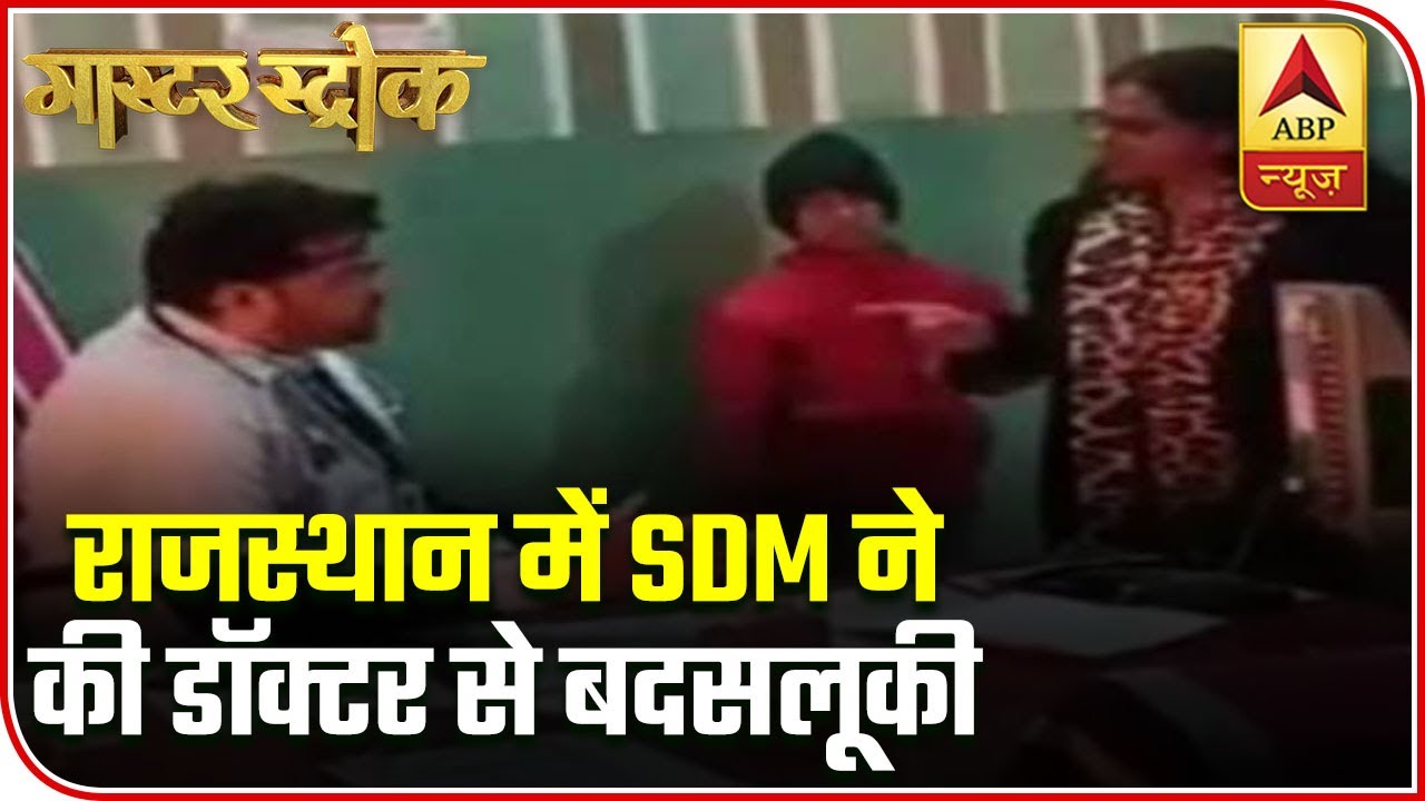 Rajasthan SDM On Power Trip Calls Doctor 'Mentally Unstable' | ABP News
