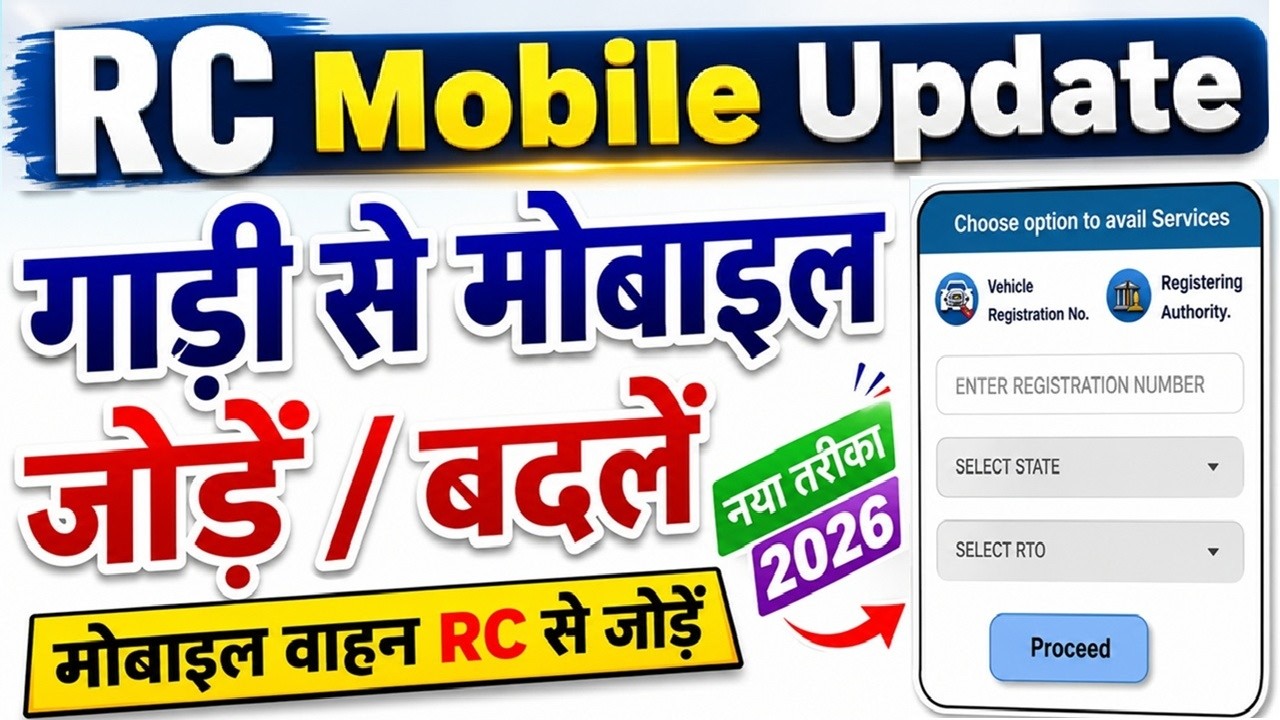 Vehicle Mobile Number Update 2026 | Parivahan Mobile Number Update, All Vehicle Owners Are Requested