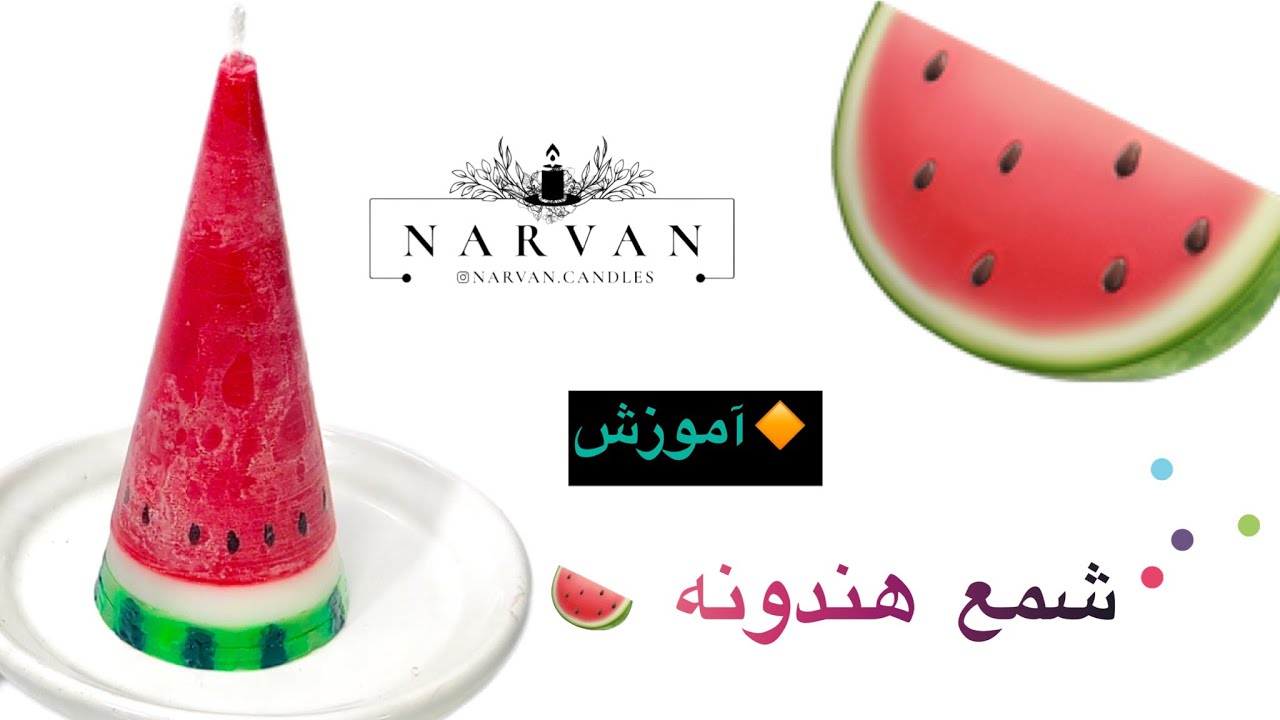آموزش شمع یلدایی