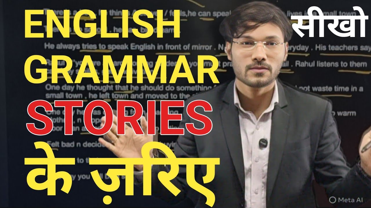ENGLISH GRAMMAR WITH STORY PART 1 #englishstory #grammar #english #story 