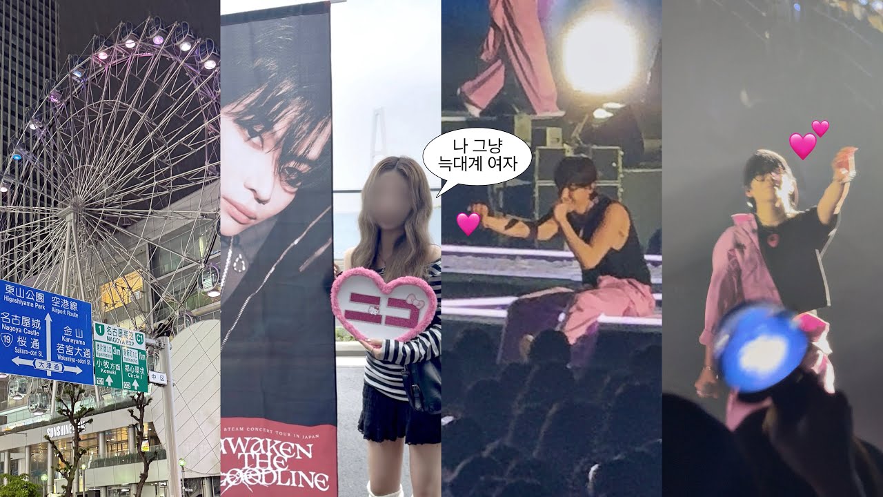 [르네로그] 첫 아시아투어 시작❤️‍🔥•앤팀 나고야 콘서트 브이로그•2025 &TEAM Concert tour in JAPAN Awaken The Bloodline•올라플렉스