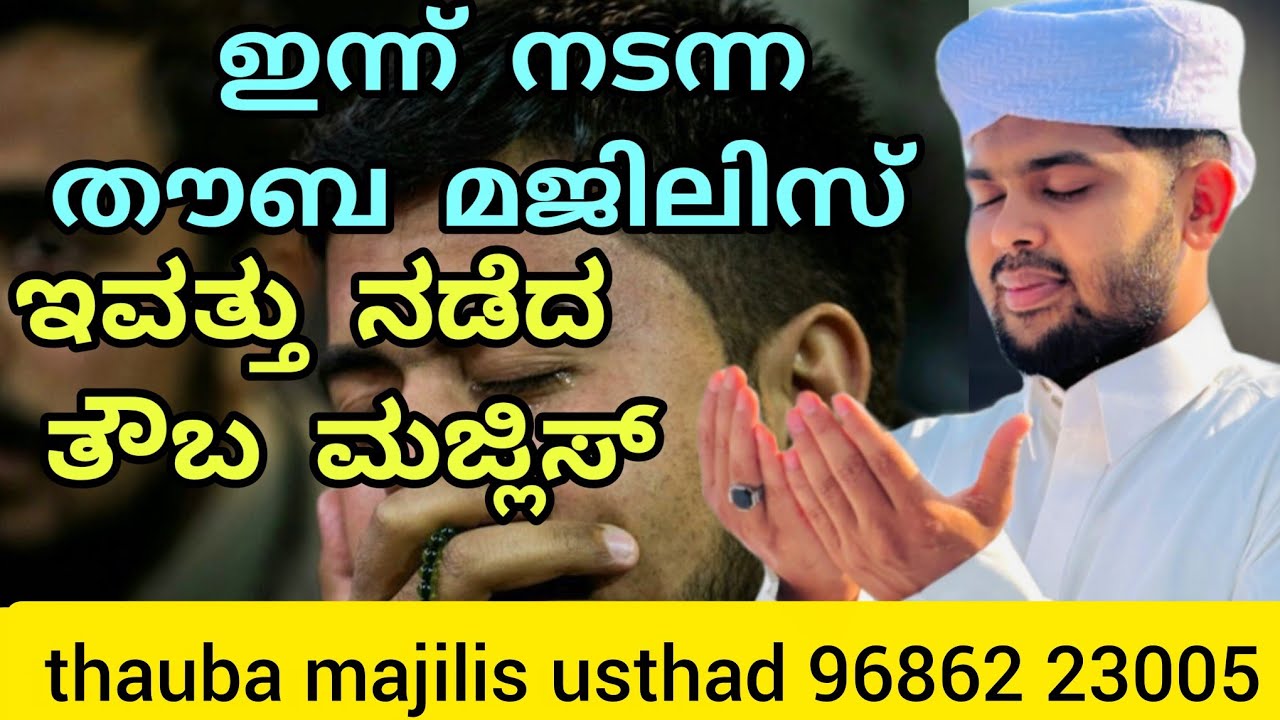 THAUBA MAJLIS is live
