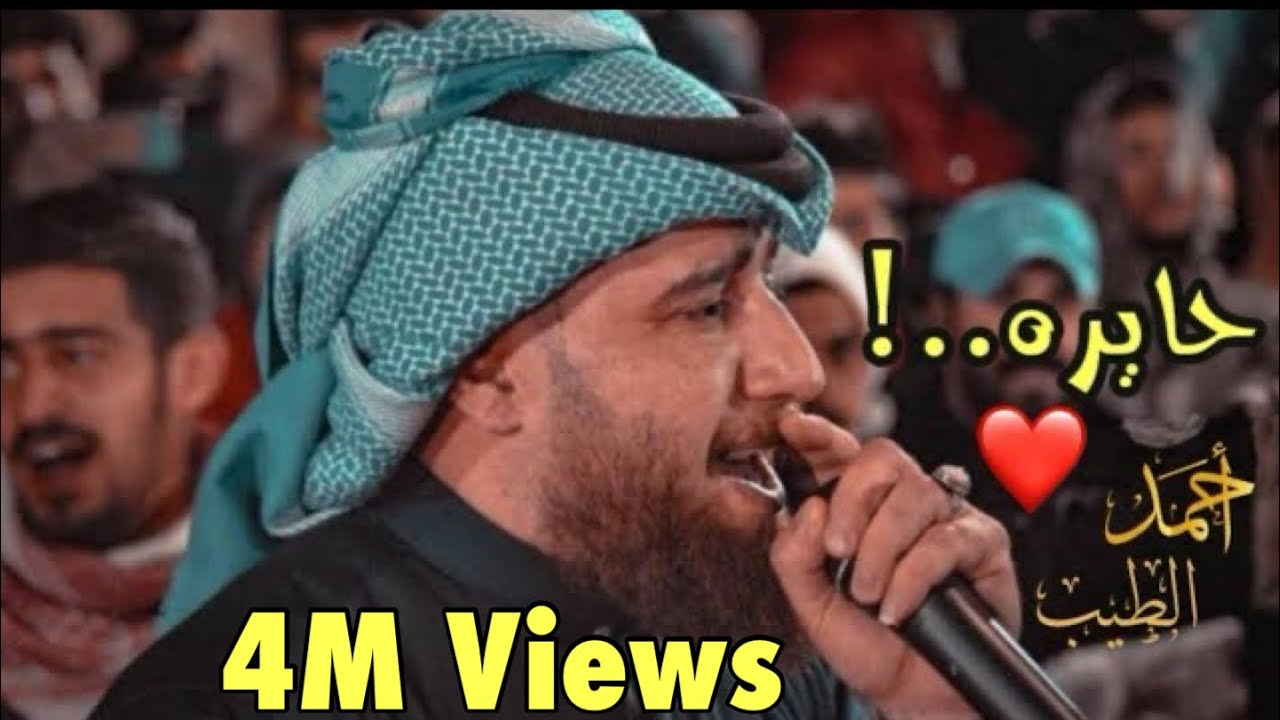 |حايره والشوك بين عيونج| للفنان احمد الطيب اكيد الداعور العازف مروان الشاوي