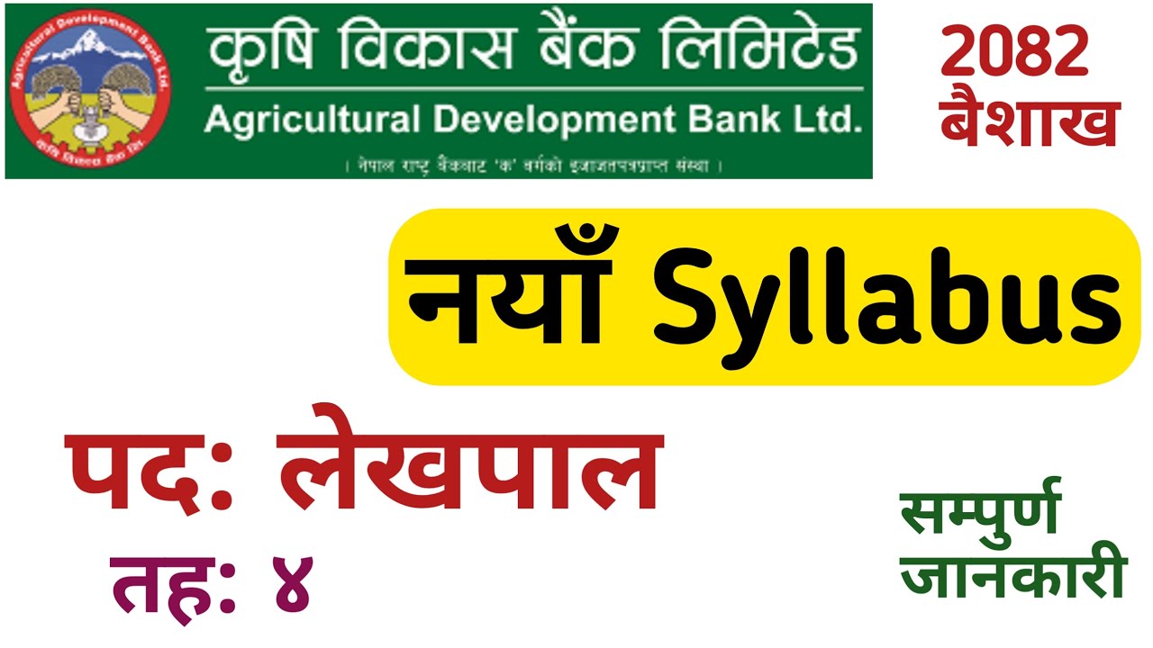 adbl level 4 syllabus | adbl new syllabus | adbl vacancy | gk iq loksewa plus