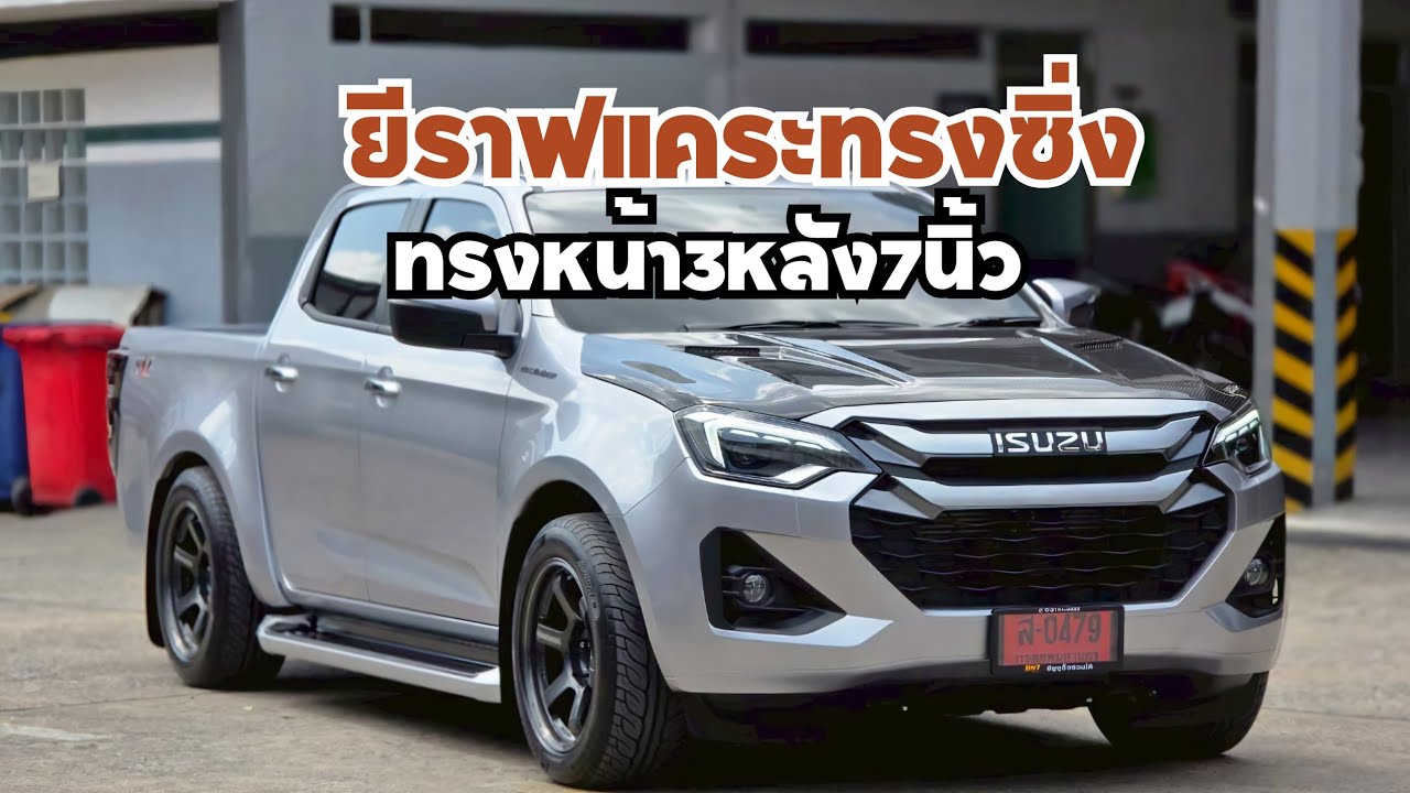 ยีราฟแคระ​ ยาง255/50/18 ทรงหน้า3หลัง7