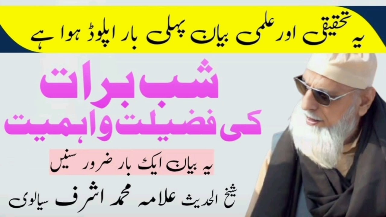 Shab e Barat Ki Fazilat Allama Muhammad Ashraf Sialvi New Bayan Shab E Barat Ki Haqeeqat 2026