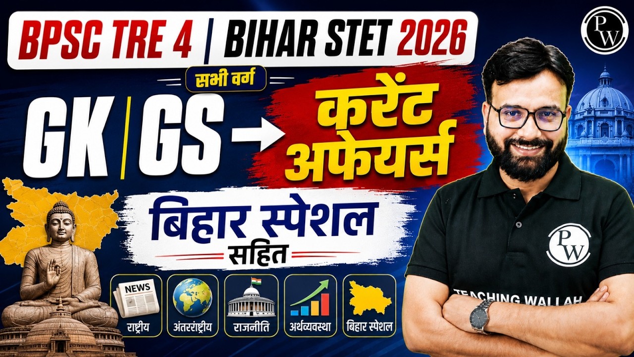BPSC TRE 4.0 GK GS Class 2026 | Bihar STET Current Affairs | Bihar Special GK by Yogendra Sir #1