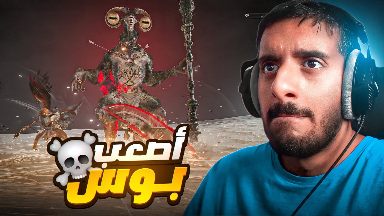 اكثر بوس غثيث في اللعبة 💀 | Elden Ring Nightreign #2