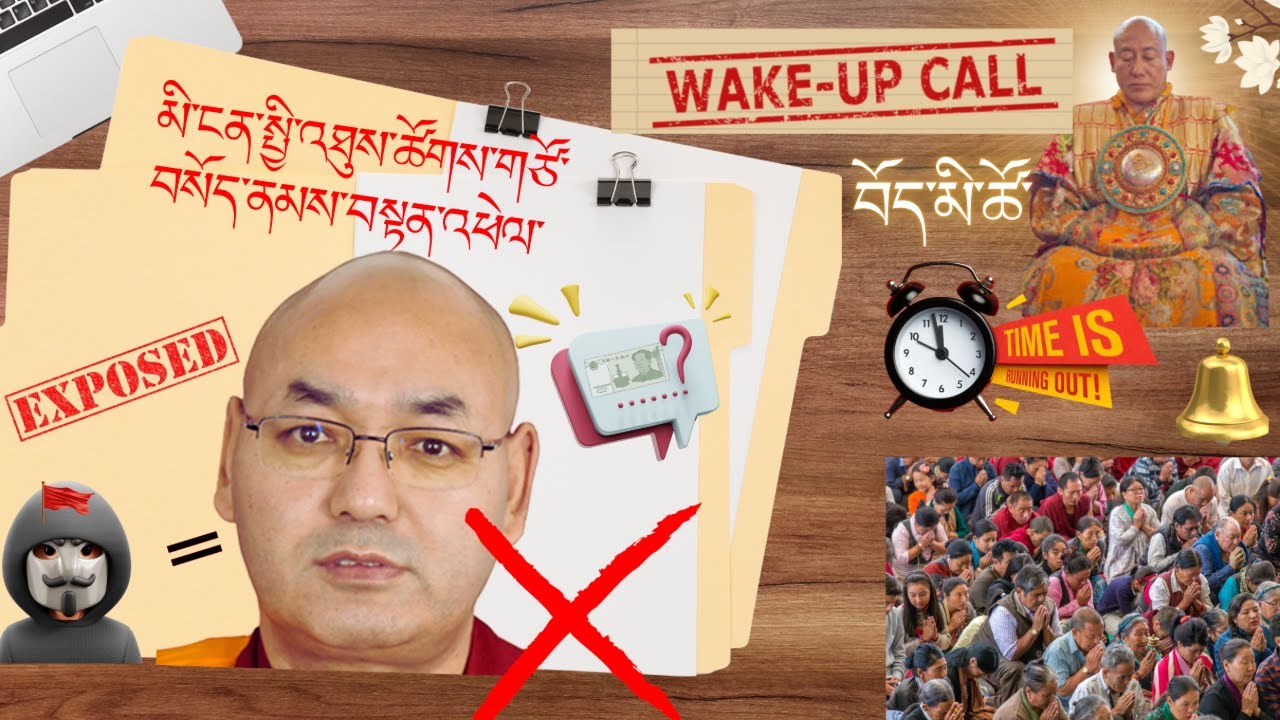 EXPOSING⚠️ སྤྱི་འཐུས་ཚོགས་གཙོ་བསོད་ནམས་བསྟན་འཕེལl གནས་ཆུང་ཆོས་རྒྱལ་ཆེན་པོའི་བཀའ་ལུང WAKE UP |Tibetan