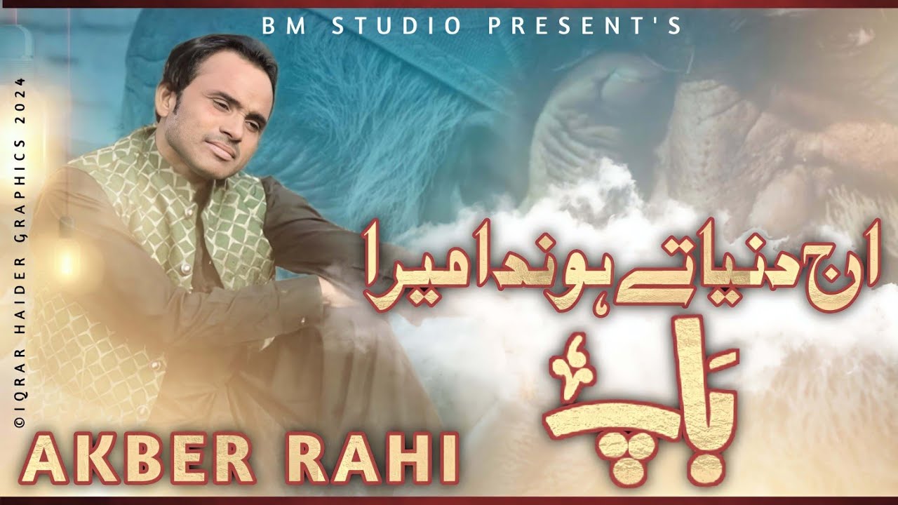 Aj Dunyan Te Honda Mera Bap Fer Gallan Hor Hondyan/Akbar Rahi Singer.New Song2024