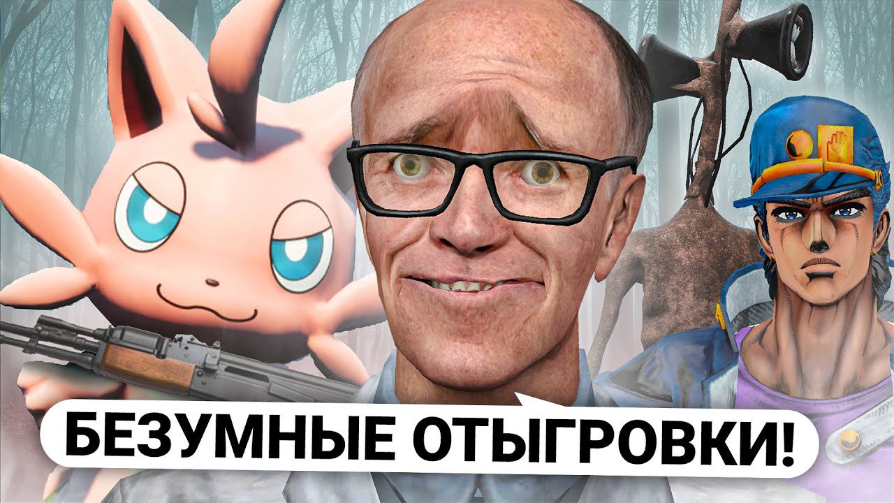 ОТЫГРАЛ PALWORLD, СИРЕНОГОЛОВОГО и ДЖОДЖО! БЕЗУМНЫЕ ИДЕИ ИЗ КОММЕНТАРИЕВ в Garry’s Mod DarkRP