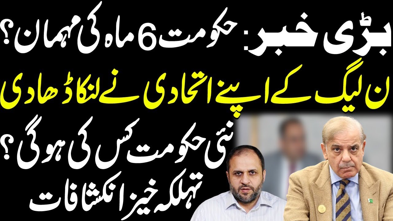 Breaking: PML-N Govt in Big Trouble | Revelations of A Govt Ally? Naeem Ashraf Butt