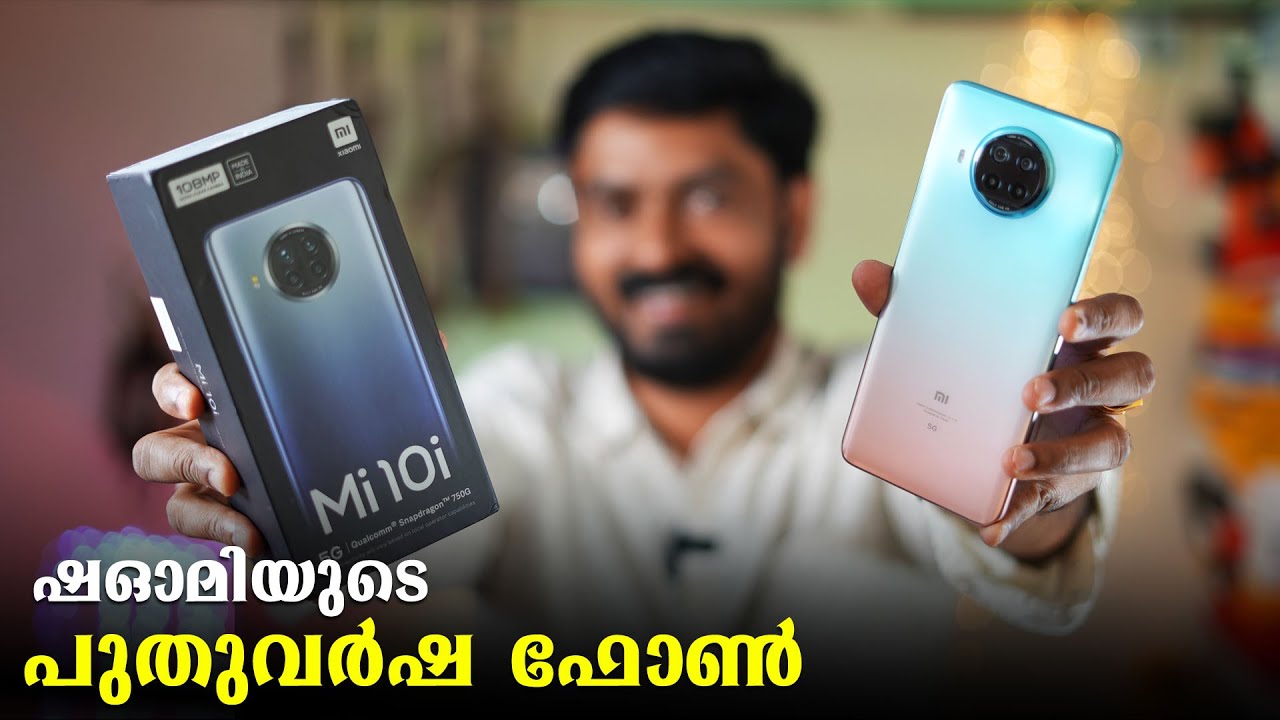 ഷഓമിയുടെ പുതുവര്‍ഷ ഫോണ്‍ | Xiaomi Mi 10i 5G Malayalam Unboxing🔥🔥🔥