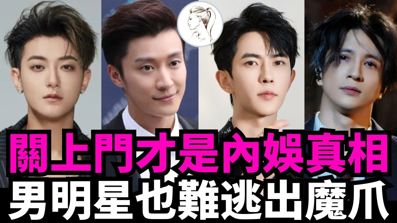 于朦朧不從惡勢力被慘死；喬任梁得罪權貴遭他殺；黃子韜怒揭黑幕計畫退圈；薛之謙被老闆娘喊進房間洗澡！娛樂圈到底有多黑？無管性別只有輸贏！#周迅#楊冪#田海蓉
