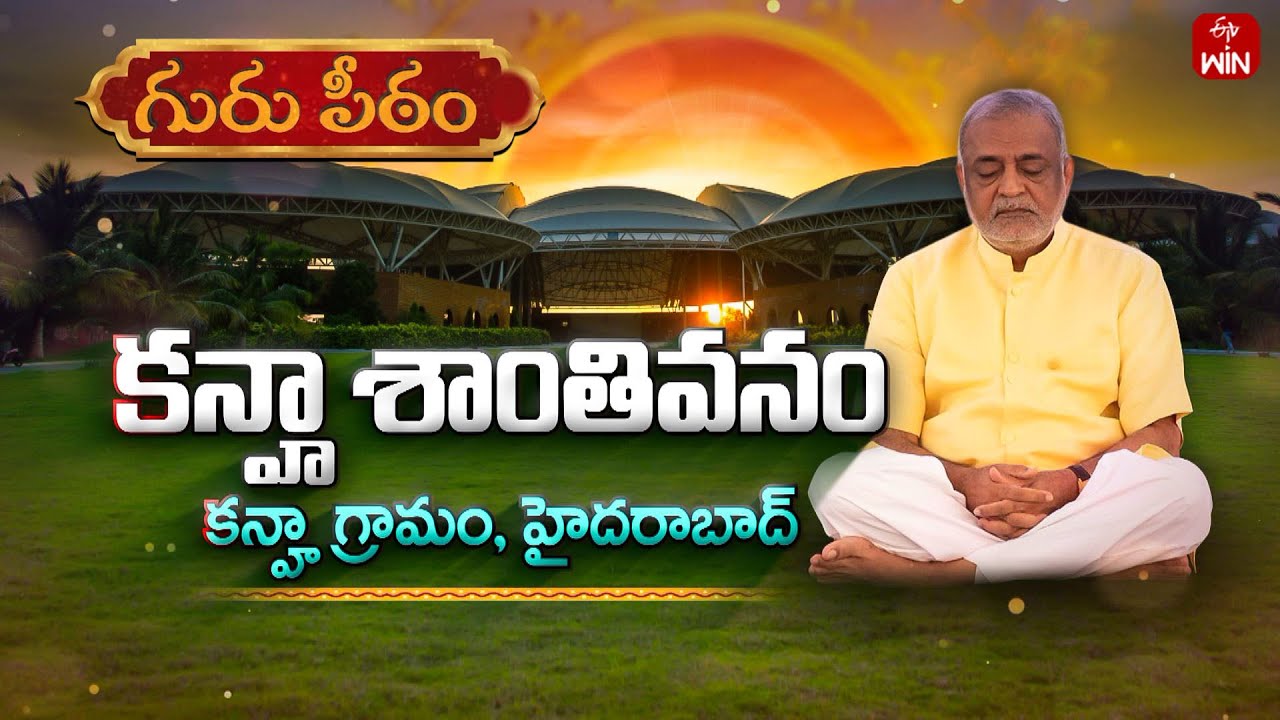 Kanha Asramam  - Chegur | Guru Peetam | 31st Mar 2024 | ETV Life Spiritual