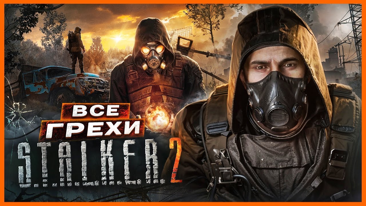 ВСЕ ГРЕХИ И ЛЯПЫ игры 