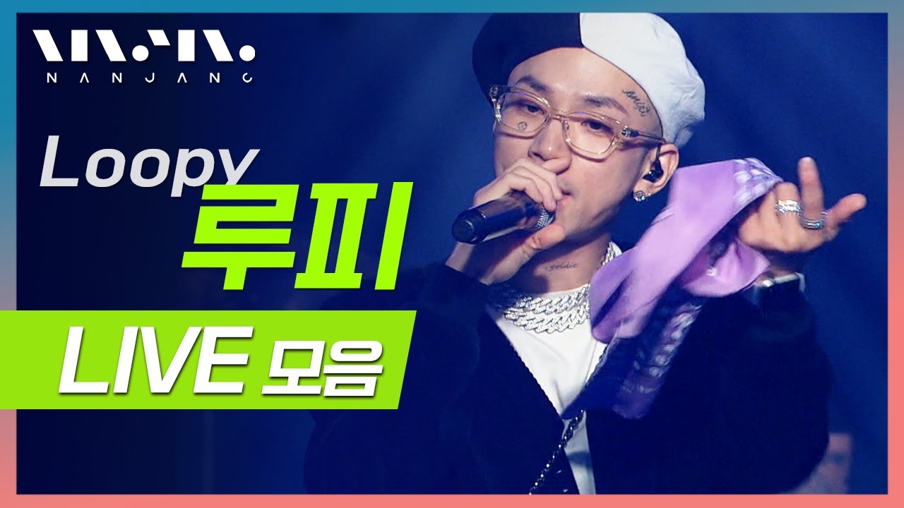 #루피 #Loopy 노래모음 ; LIVE 풀버전_Real Music 난장