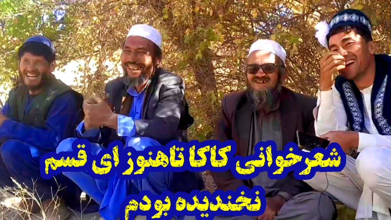 بهترین شعر خوان که تاهنوز دیدم