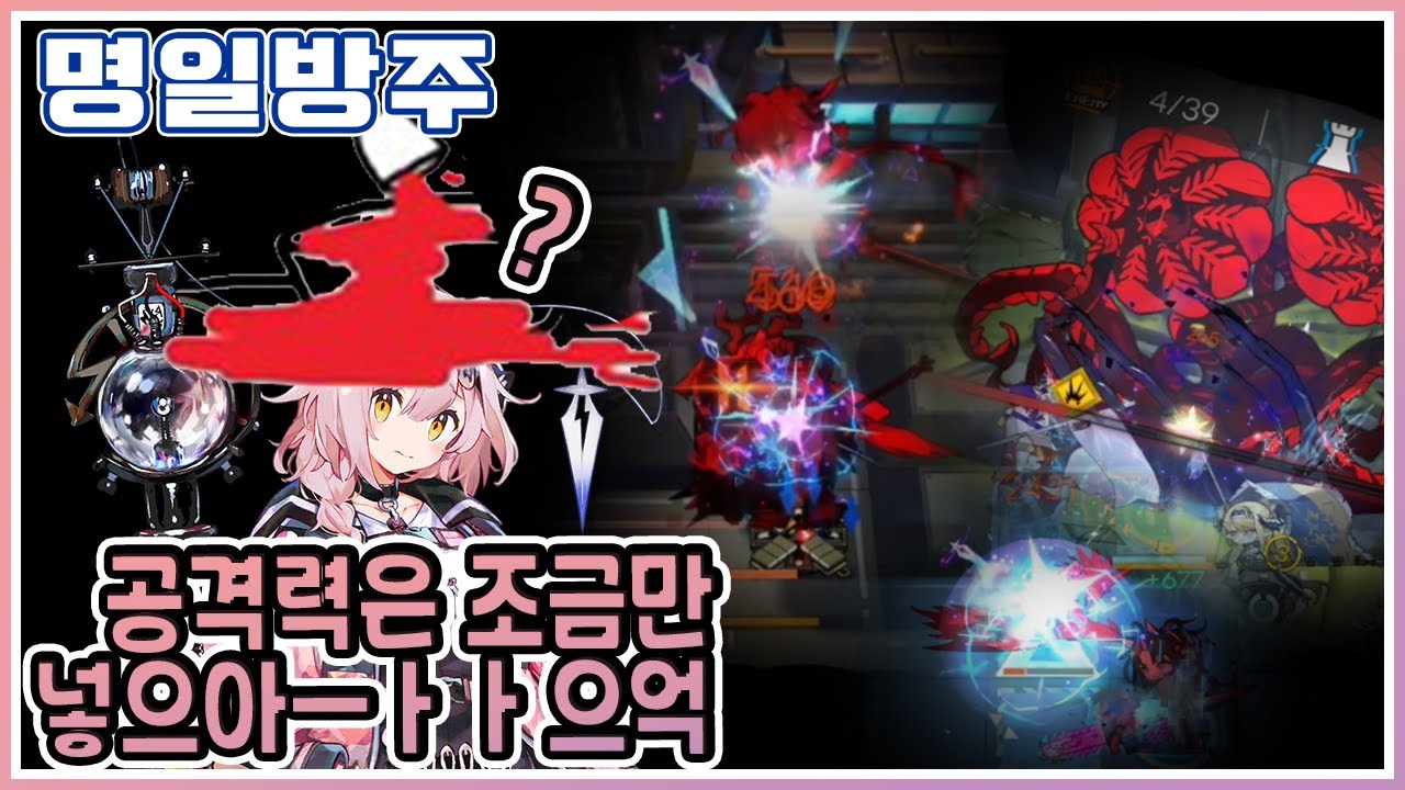 [명일방주] 너무 강해져버린 핑댕이 (골든글로우 1스킬 쇼케이스)