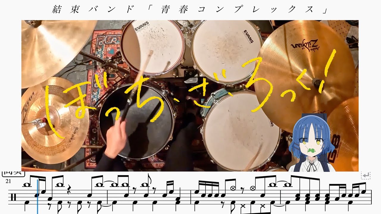【結束バンド】青春コンプレックスをBa.山田リョウ先輩と演奏してみた【ぼっち・ざ・ろっく！】