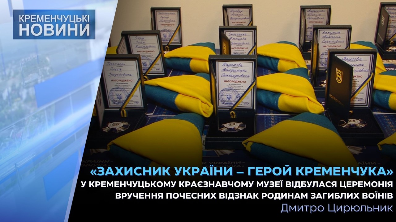 У краєзнавчому музеї відбулася церемонія вручення почесних відзнак родинам загиблих воїнів