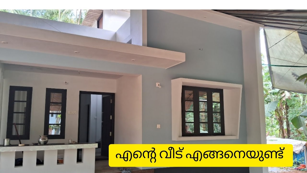 എന്റെ വീട് എങ്ങനെയുണ്ട്. നിങ്ങൾക്ക് ഇഷ്ടമായോ ❤️