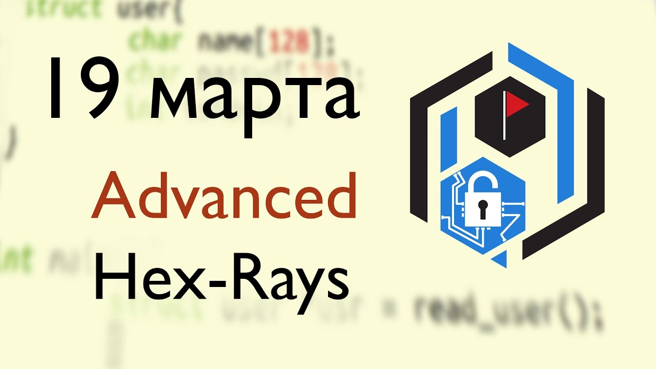 SPbCTF: 19 марта. Advanced Hex-Rays