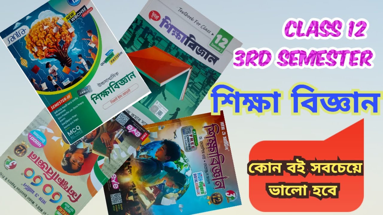 Class 12 semester 3 education book | best education book class 12 3rd semester @Exam.Book.