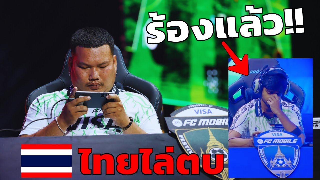 คลิปเต็ม!! เส้นทางการแข่ง FC Mobile ของ ทีมชาติไทย  Festival Bangkok 2025