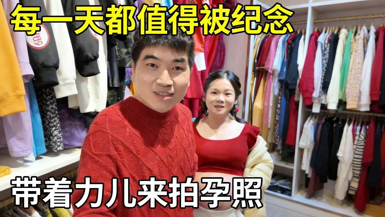 带着力儿来拍孕照啦！和二宝合体的每一天都值得被纪念！非常期待他的到来！【旅行者小多】