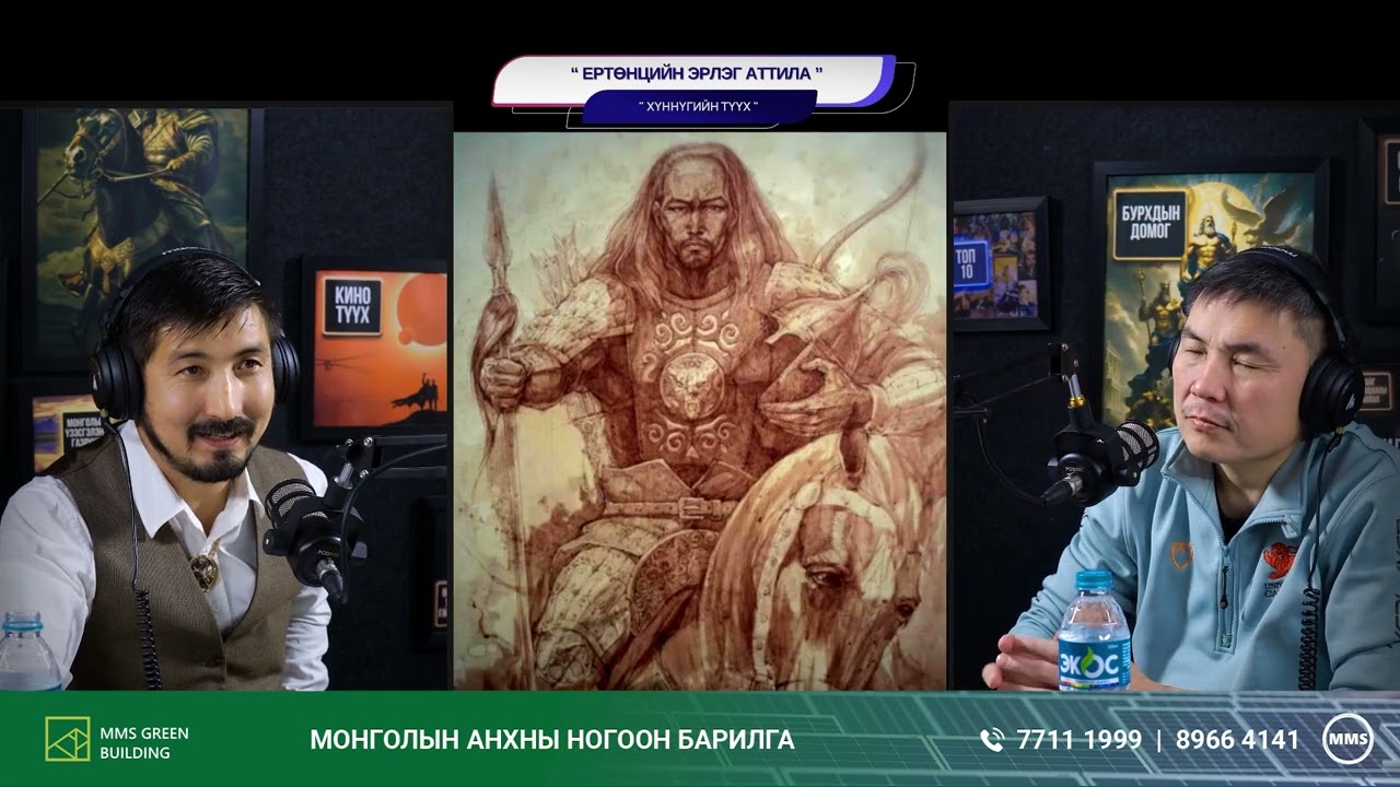Европын эрлэг Аттила - ХҮННҮГИЙН ТҮҮХ