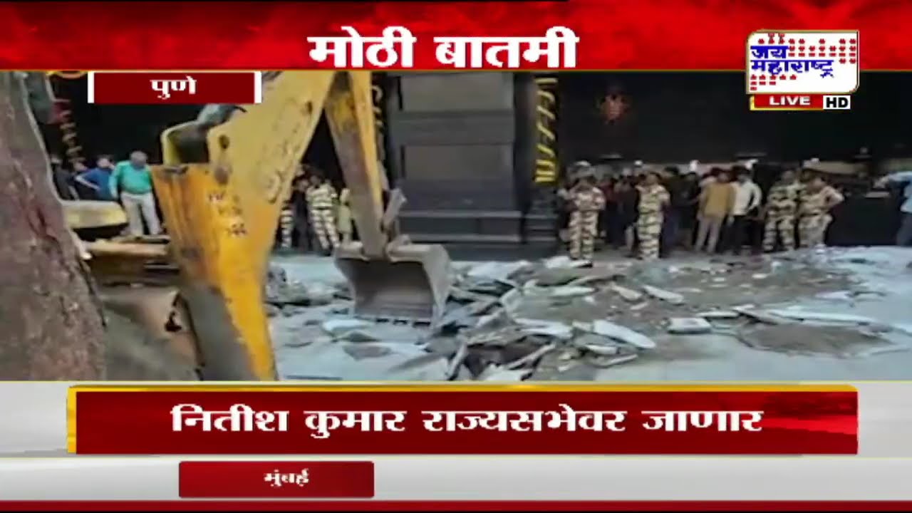 Pune मध्ये महापालिकेची अतिक्रमण विरोधात कारवाई, पुण्यातील रामेश्वरम कॅफेवरही कारवाई | Marathi News