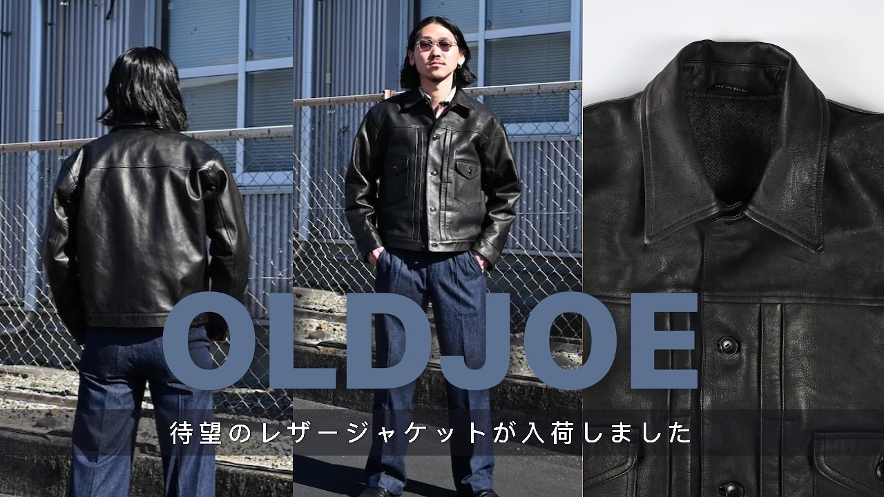 経年変化が別格｜【OLDJOE/オールドジョー】PATINA HORSE-HIDE JEAN JACKET