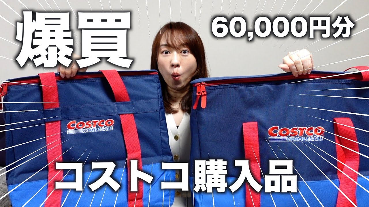 【コストコ爆買い】行ったら買うべきはこれ！美味しいおすすめの商品を紹介！