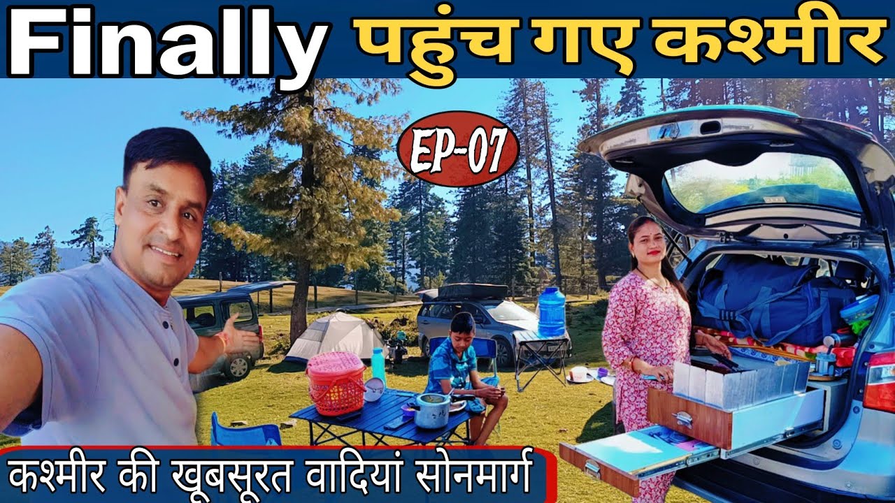 EP-07 कश्मीर की खूबसूरत वादियां सोनमार्ग llFinally पहुंच गए कश्मीर llJaipur To Keshmir Trip#kishmir 