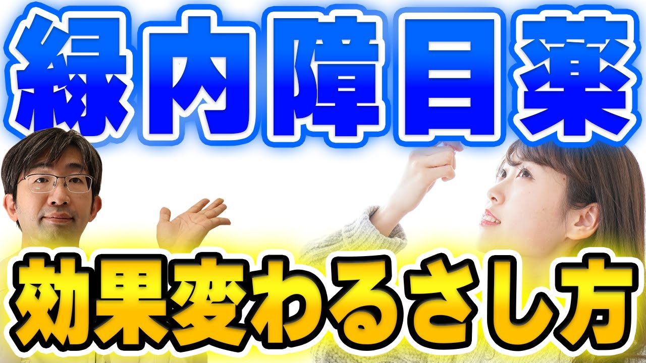効果的な目薬の時間は？緑内障目薬