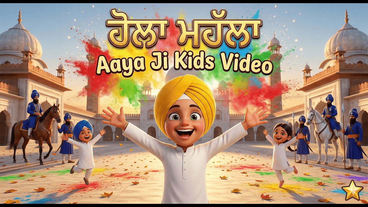 ਹੋਲਾ ਮਹੱਲਾ ਆਇਆ ਜੀ | Holla Mohalla Aaya Ji | Kids Special Festival Video Nikke Nikke kids
