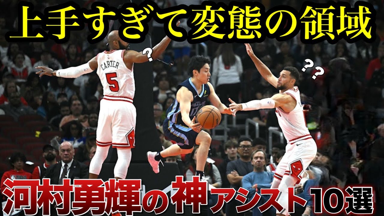 【神業】河村勇輝の神アシストTOP10！！