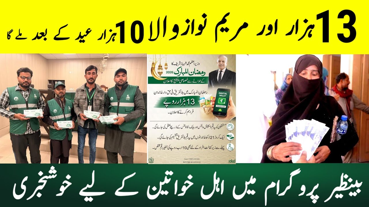 Ehsas 8171 Portal New Update 2026 | bisp new Update 2026 | Pm 13000 Update #technicalirfan