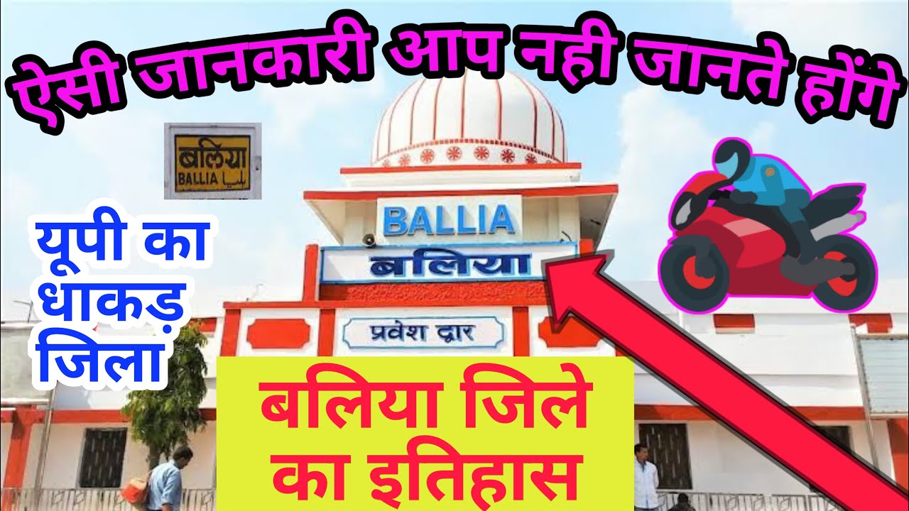 History Of Ballia Uttar Pradesh | Ballia jile ka itihas | history of Ballia district | Ballia Shahar