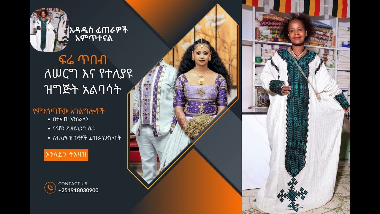 ፍሬ ጥበብ ፋሽን ጥበቦችን ይዘናል