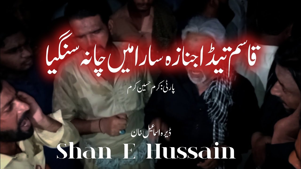 Qasim Teda Janaza Sara ma chaa na sangiya 😭💔 | Party : Karam Hussain karam | Dera Ismail khan I 2025