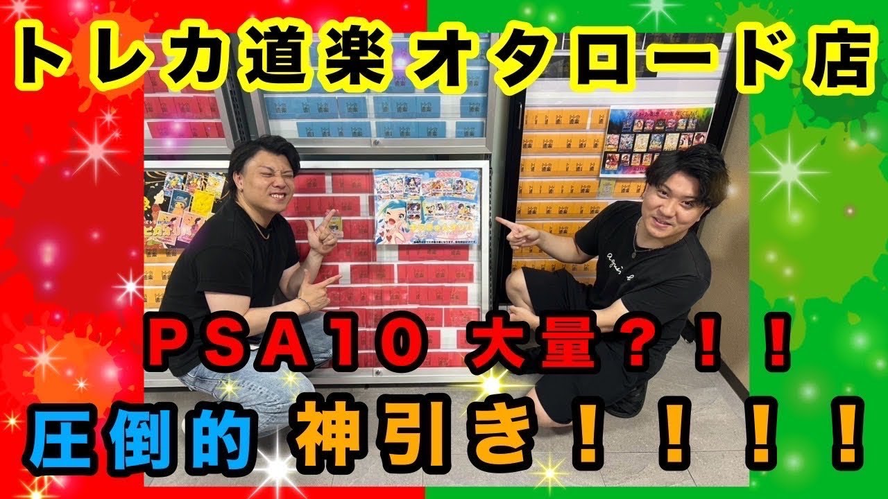 【ポケモンカード】トレカ道楽オタロード店で神引き！？