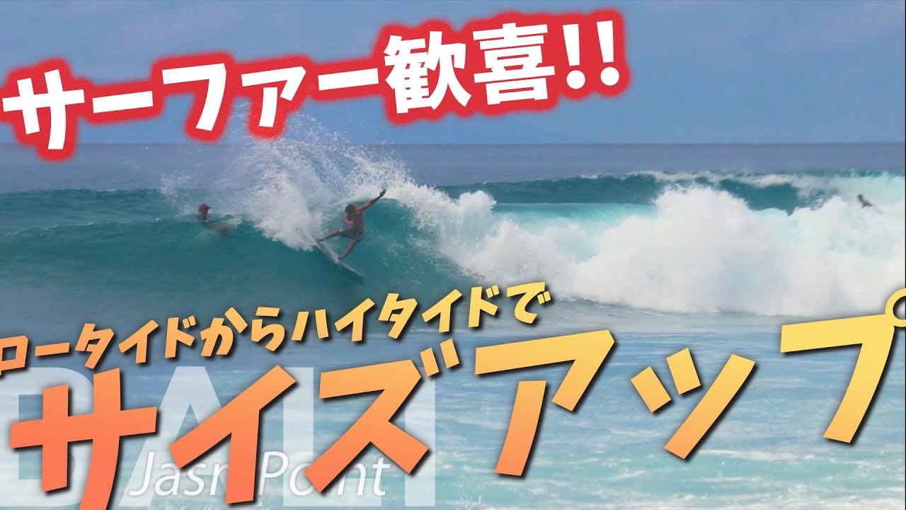 サーファー歓喜! ロータイドからハイタイドで波が激変！【バリ島サーフィン】Jasri, Bali Surfing
