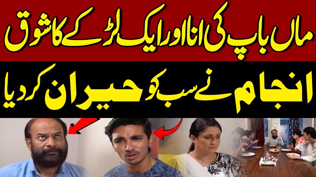 Bhaid | Episode 327 | Maa Baap Ki Ana Aur Betay Ka Shauq | Anjam Ne Sab Ko Heran Kar diya