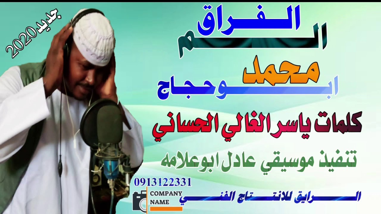 جديد الفنان محمد ابوحجاج