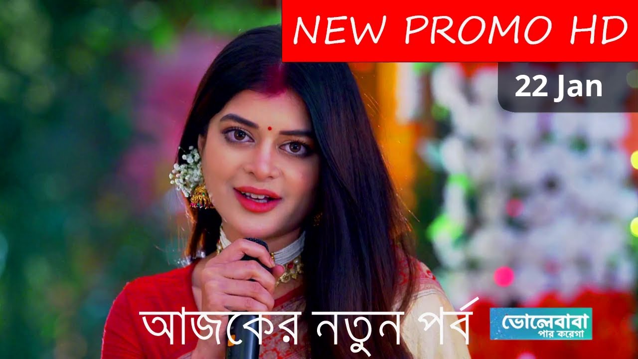 bhole baba paar karega Today New Episode Review 22 January | ভোলে বাবা পার করেগা আজকের পর্ব