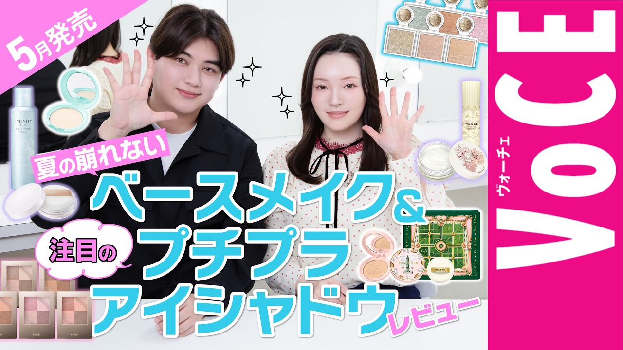 【新作コスメ】崩れないベースメイク＆プチプラアイシャドウを正直レビュー【マジョリカマジョルカ】