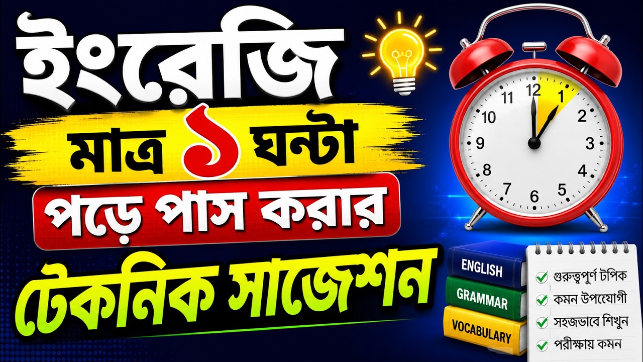 ডিগ্রি ৩য় বর্ষ ইংরেজি শর্ট সাজেশন | ১০০% পাস হবে ! degree 3rd year english suggestion