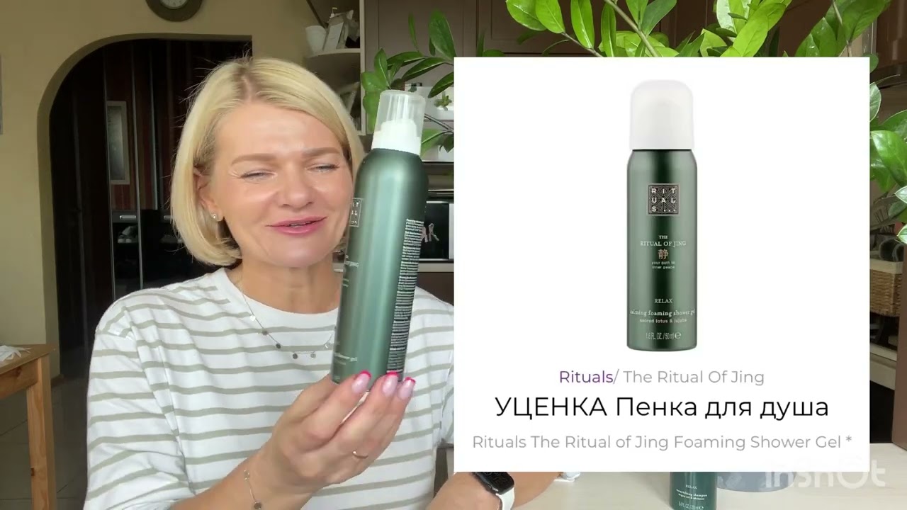 🌺 ВЛЮБИЛАСЬ  в Ritual’s. Линейка The Ritual of Jing: шампунь, гель для душа, дезодорант и скраб.